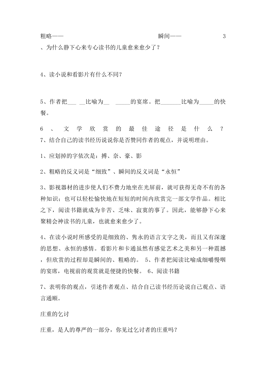 人教小学六年级课外阅读练习题(2).docx_第3页