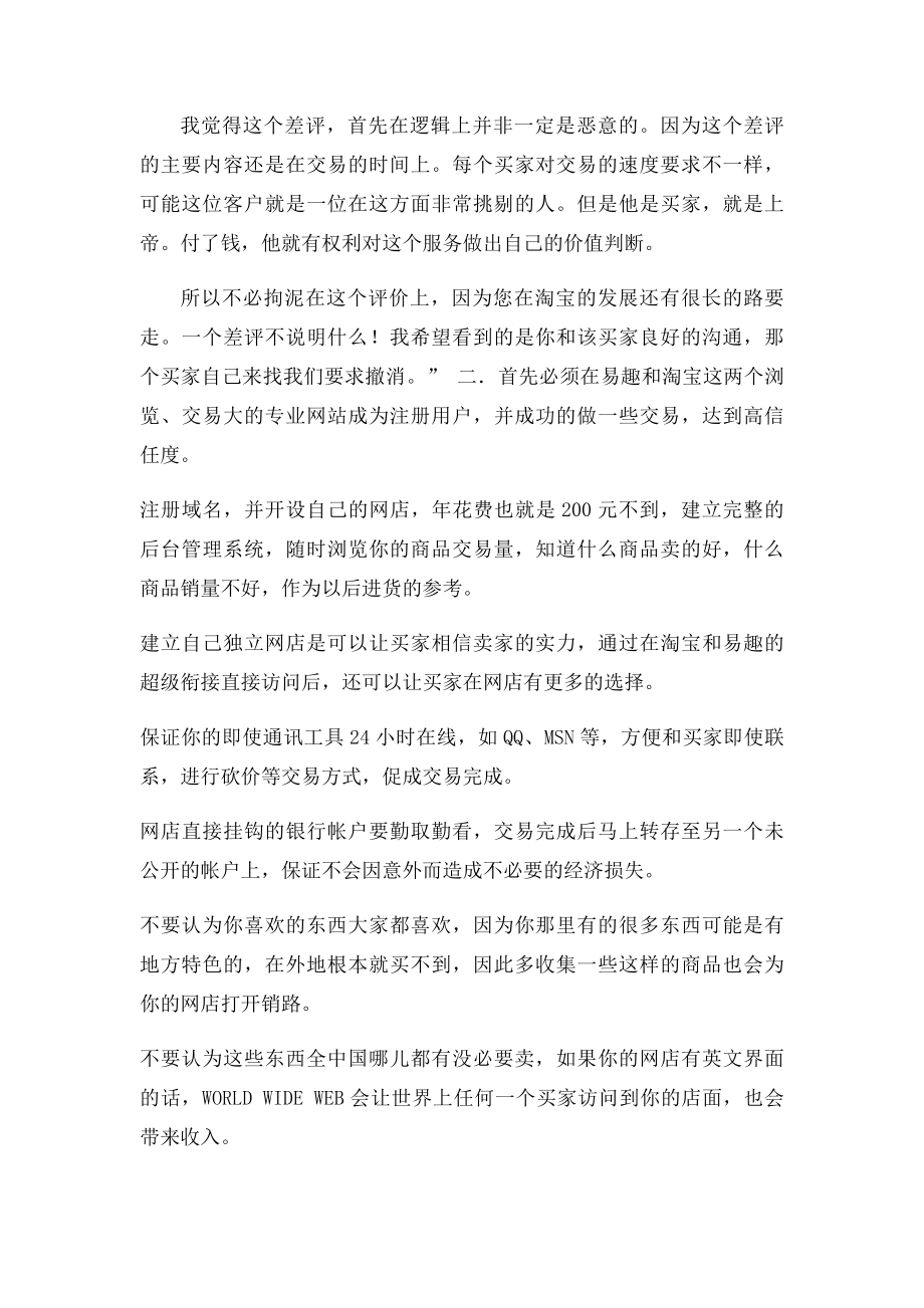 关于做淘宝推广的一些心得.docx_第3页