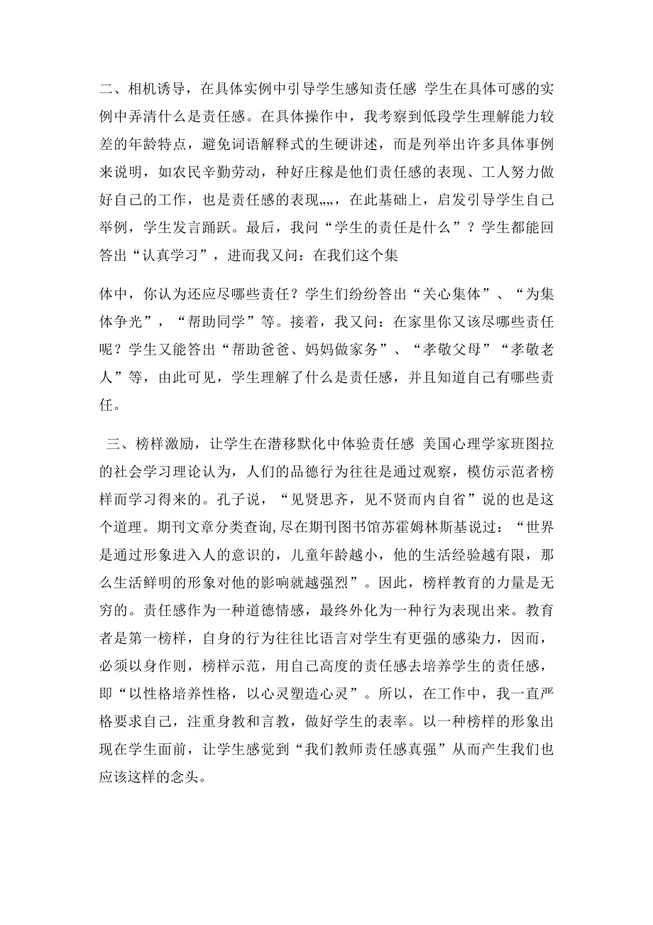 在班级管理中如何培养孩子的责任感.docx_第2页