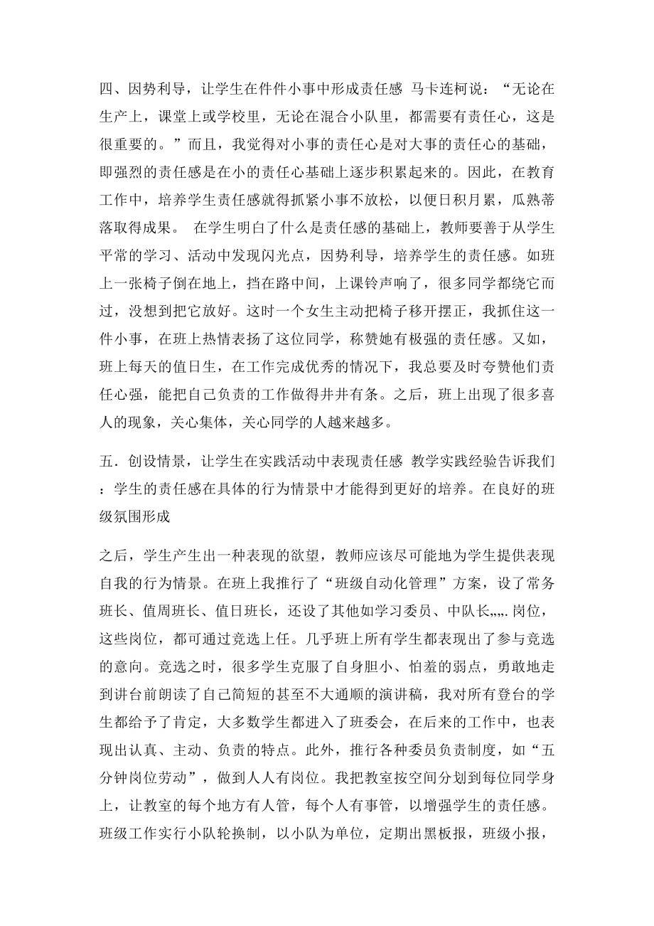 在班级管理中如何培养孩子的责任感.docx_第3页