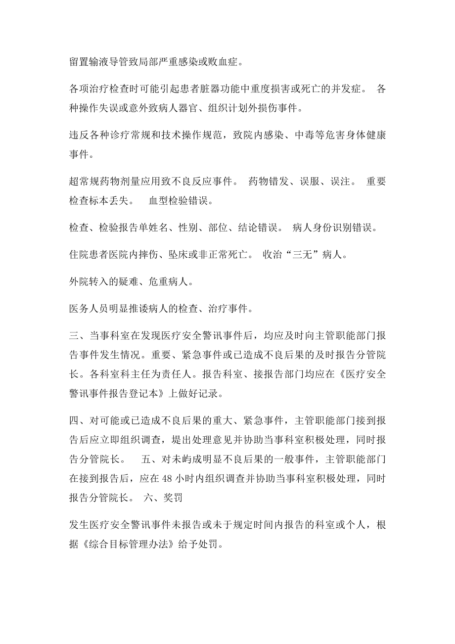 医疗安全警讯事件报告制度.docx_第2页