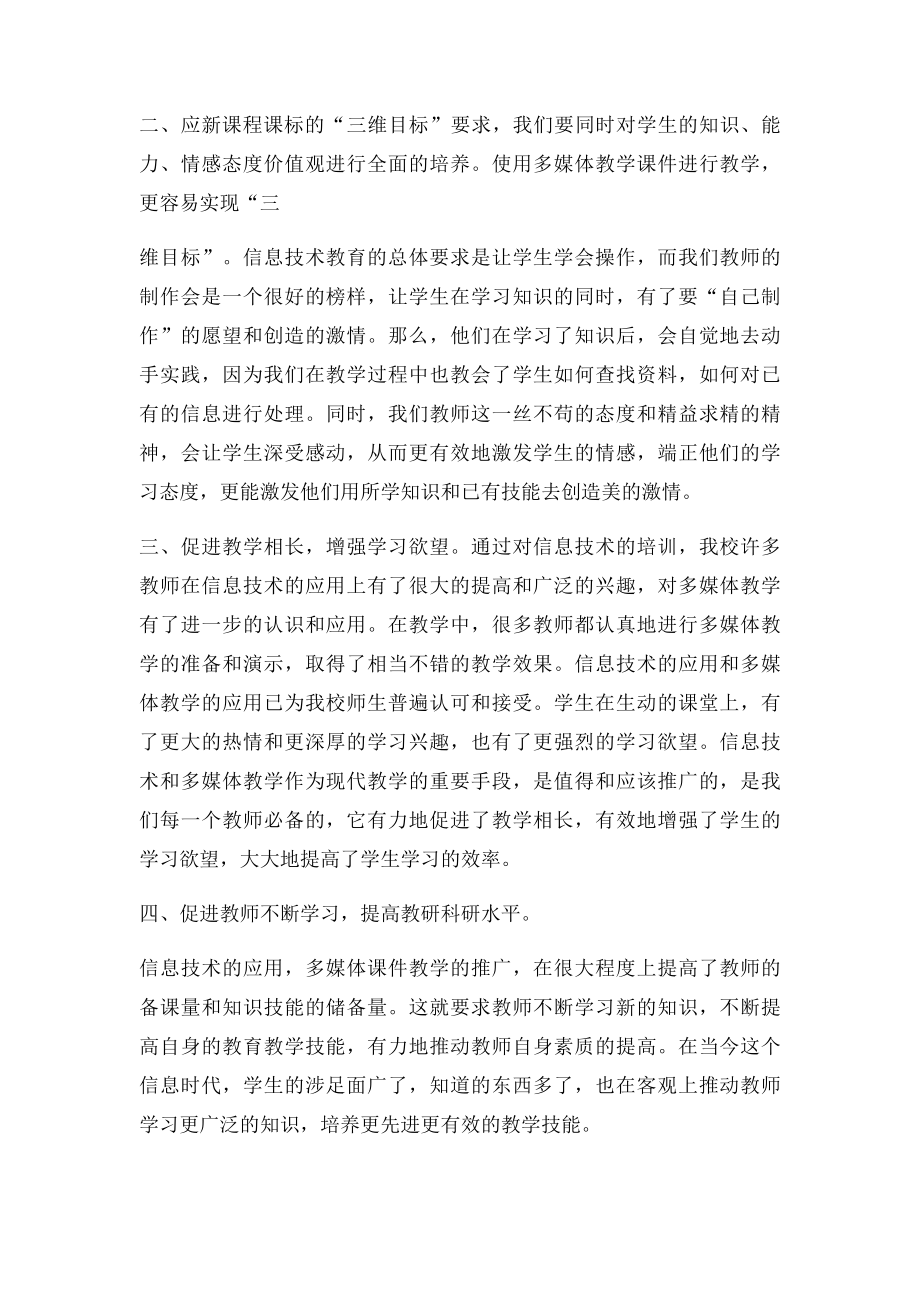 多媒体课件在教学中的作用(1).docx_第2页