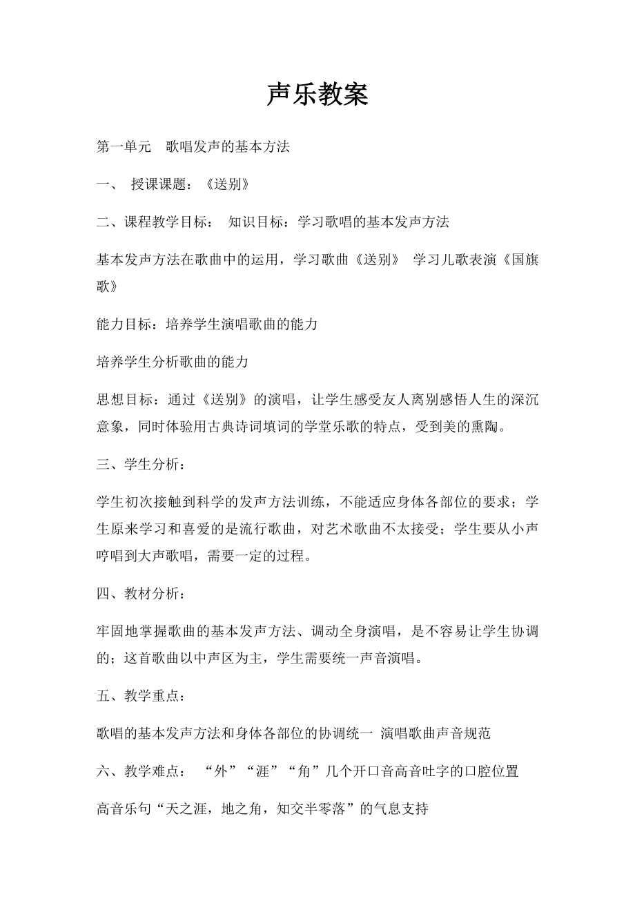 声乐教案.docx_第1页