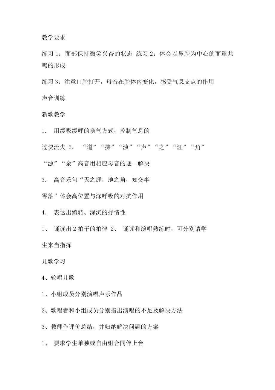 声乐教案.docx_第3页