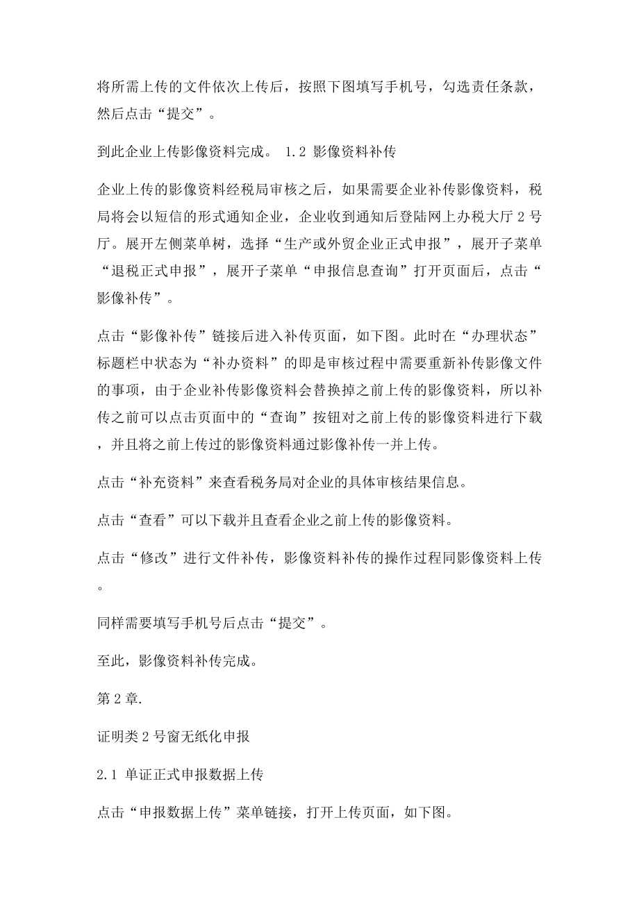 出口退税网上无纸化申报操作指引.docx_第2页