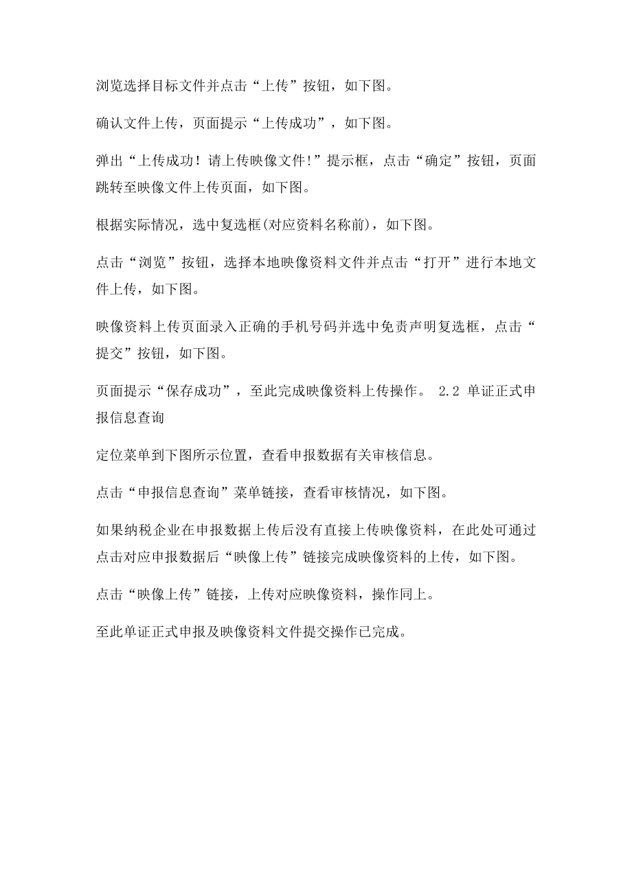 出口退税网上无纸化申报操作指引.docx_第3页