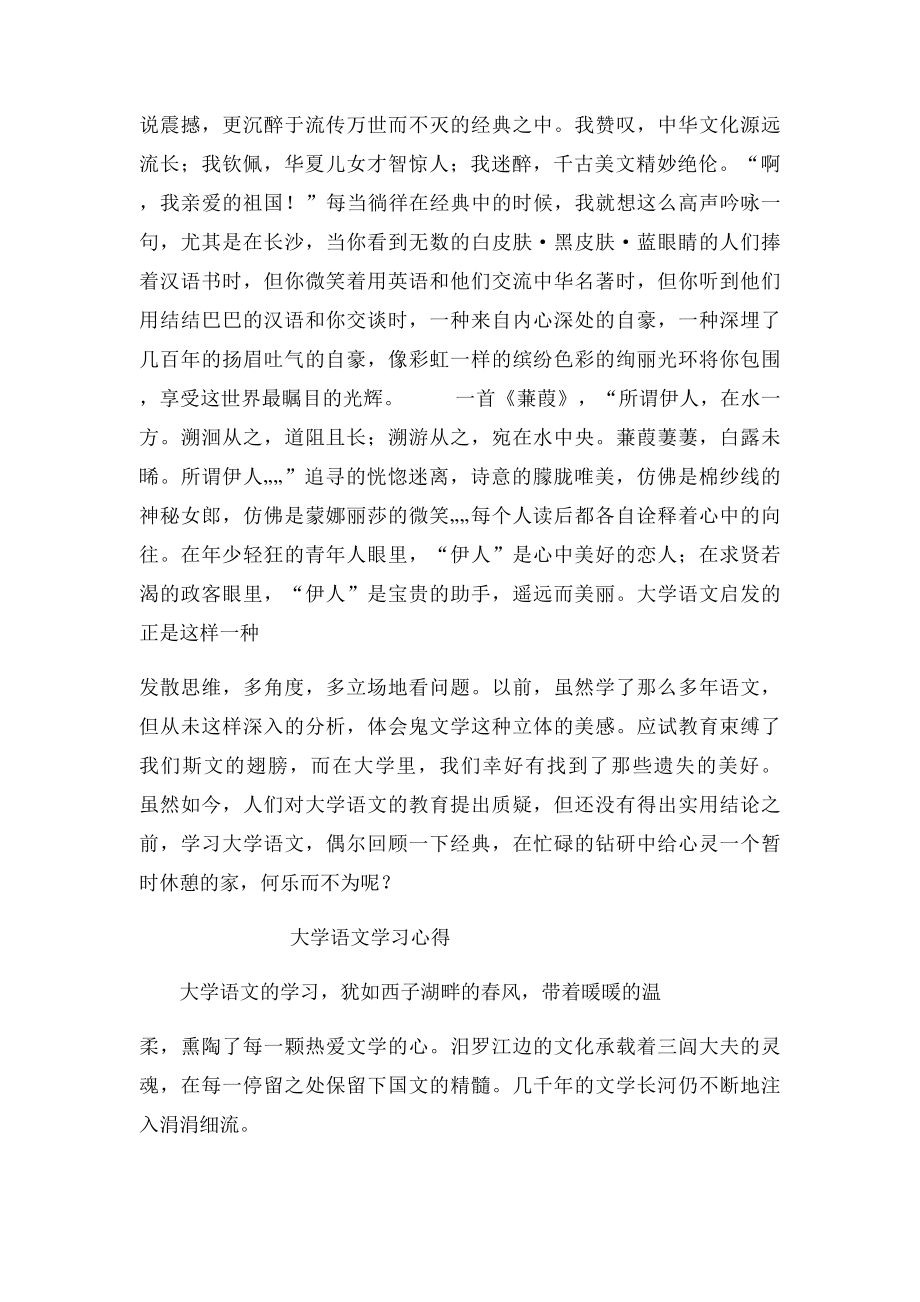 大学语文学习心得(2).docx_第3页