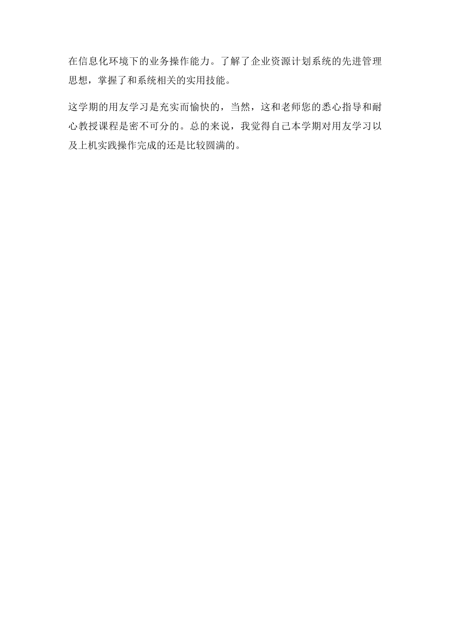 会计电算化供应链系统学习心得.docx_第2页