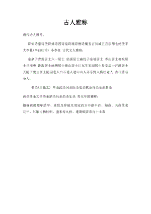 古人雅称.docx