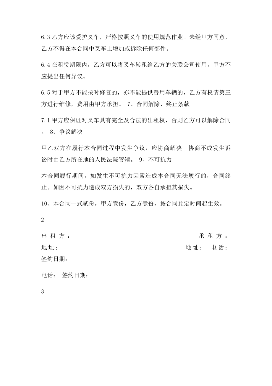 叉车租赁合同.docx_第3页