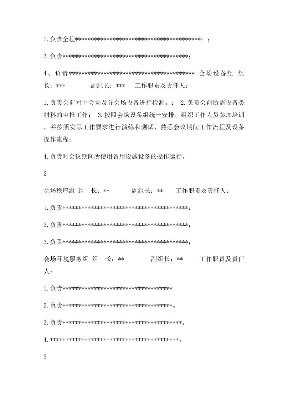 大型会议活动后勤方案.docx_第2页