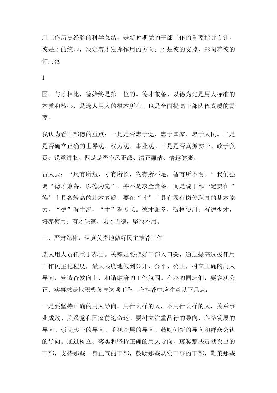 在选拔干部民主推荐会上的动员讲话.docx_第2页