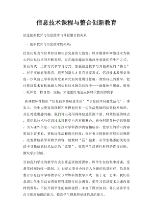 信息技术课程与整合创新教育.docx