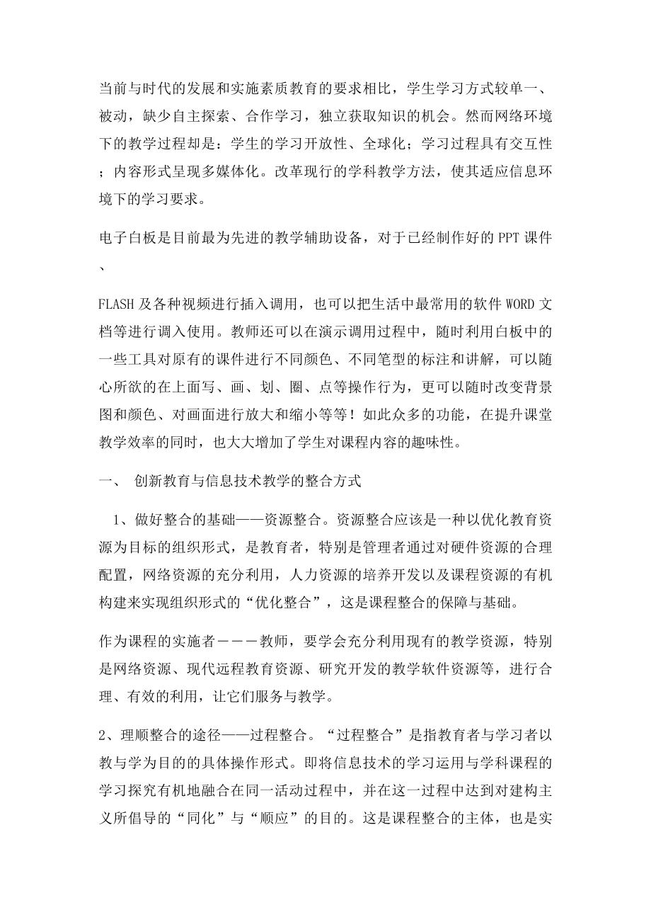 信息技术课程与整合创新教育.docx_第2页