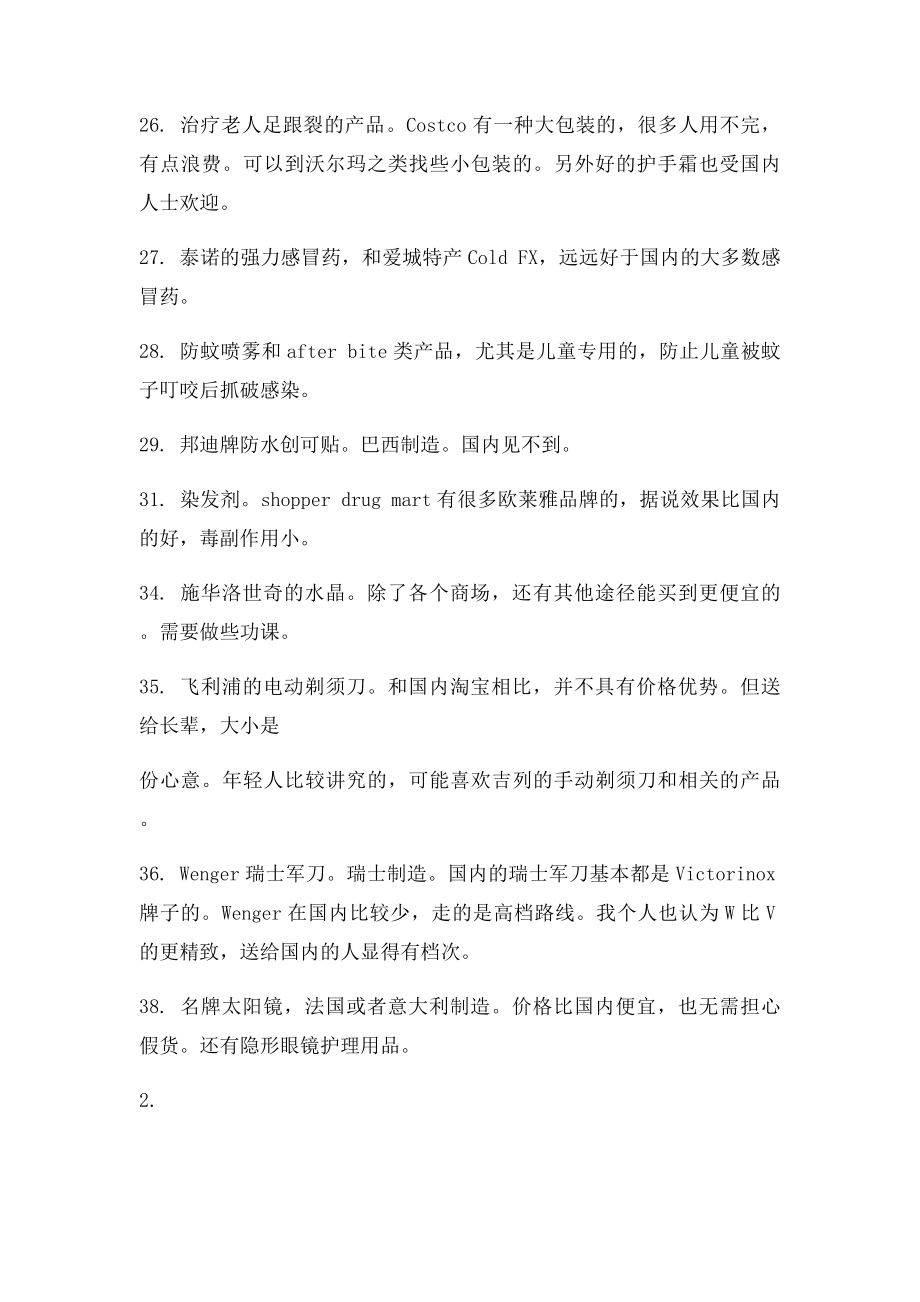 加拿大特产清单.docx_第2页