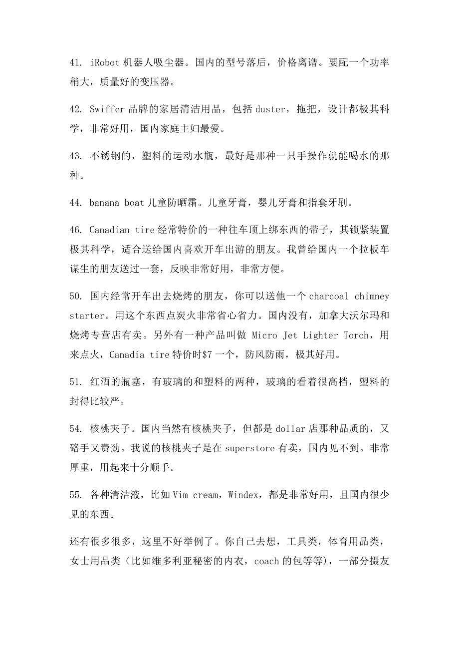 加拿大特产清单.docx_第3页