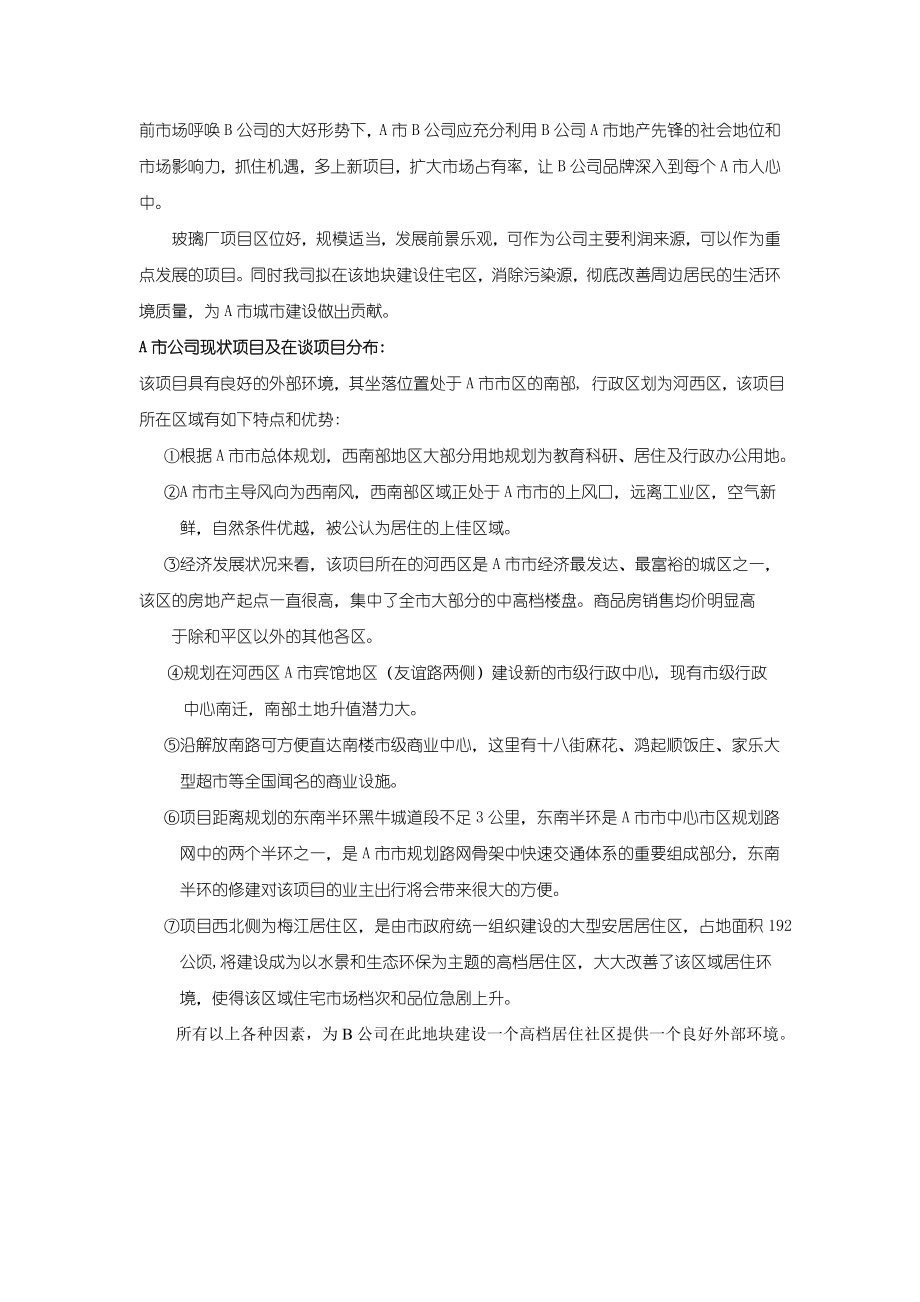 房地产可行性研究报告 .doc_第3页