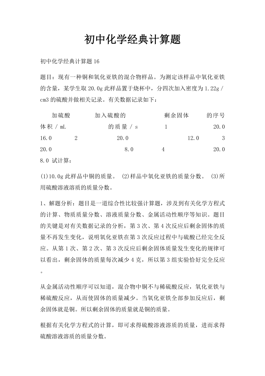 初中化学经典计算题.docx_第1页