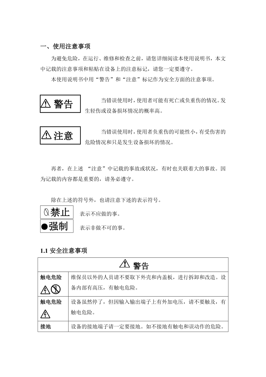 太阳能发电系统维护手册().doc_第2页