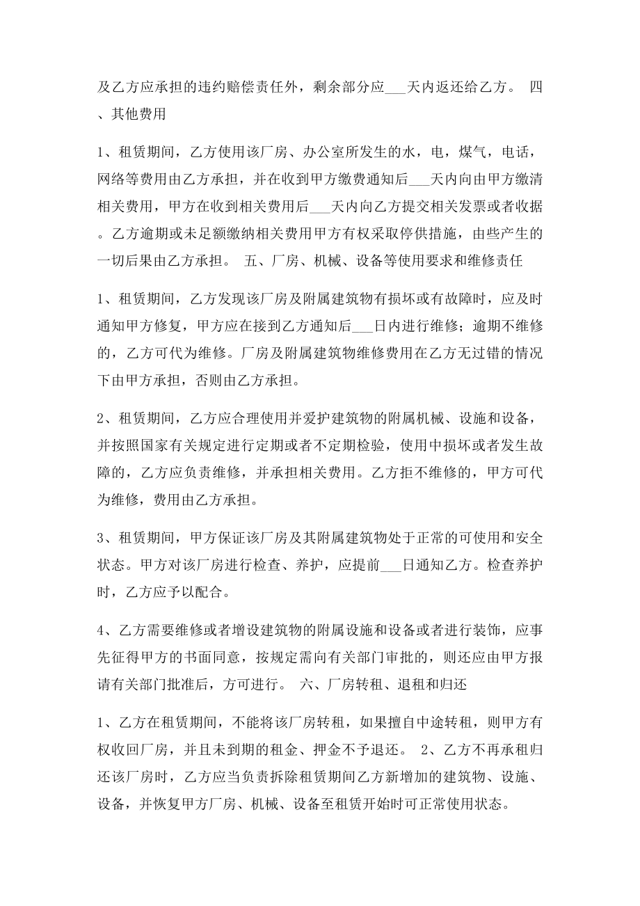 厂房租赁合同范本(1).docx_第2页