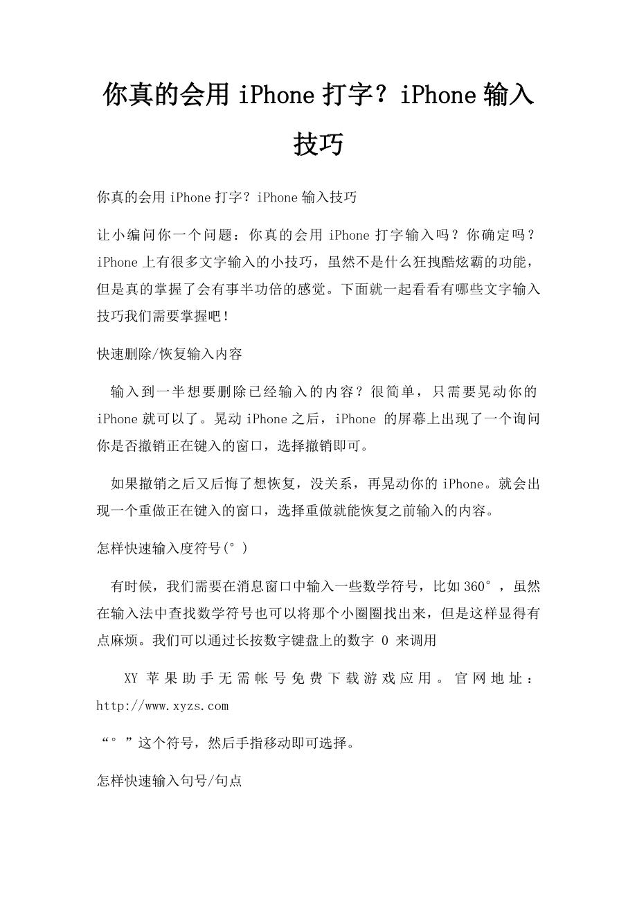 你真的会用iPhone打字？iPhone输入技巧.docx_第1页