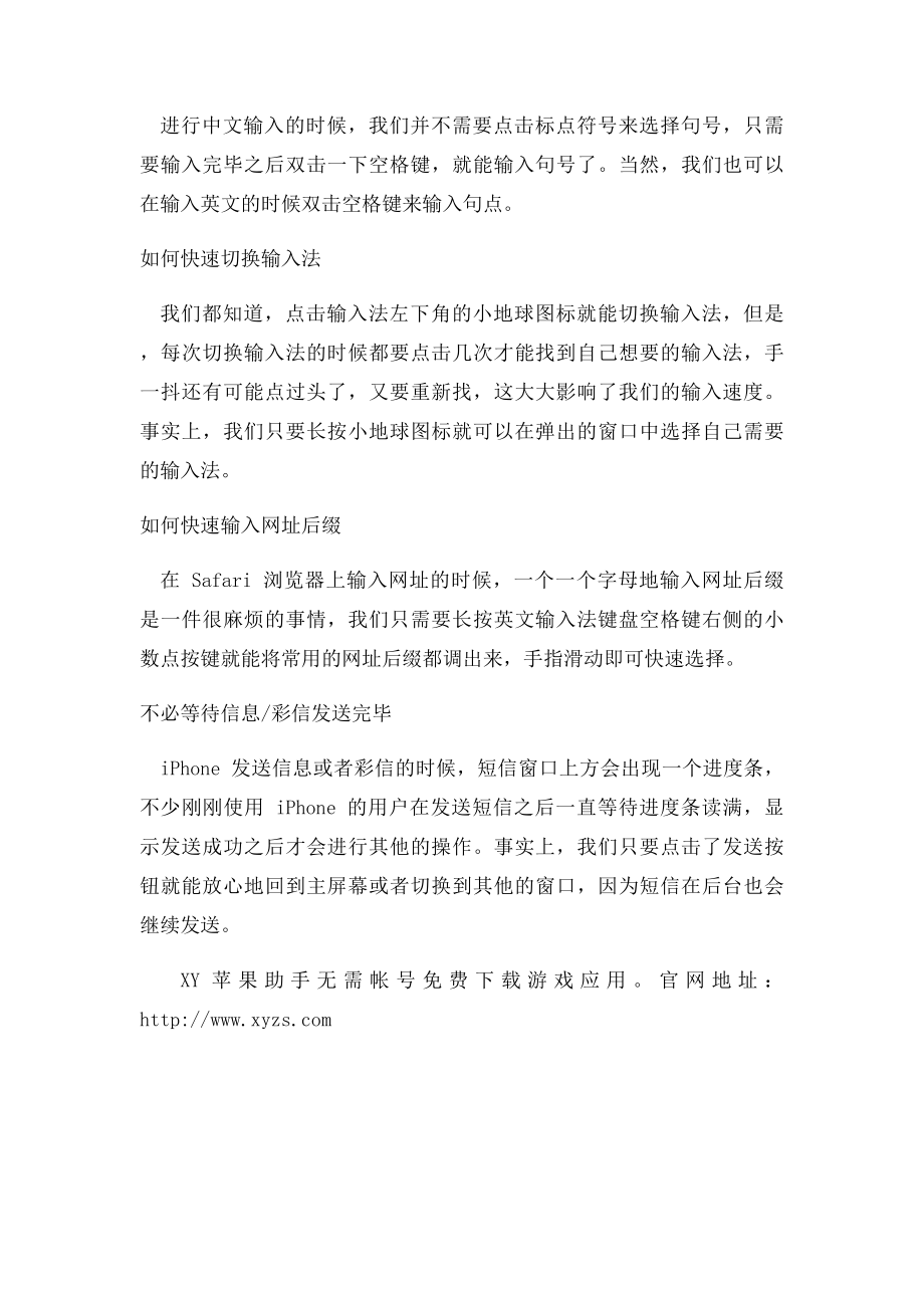 你真的会用iPhone打字？iPhone输入技巧.docx_第2页