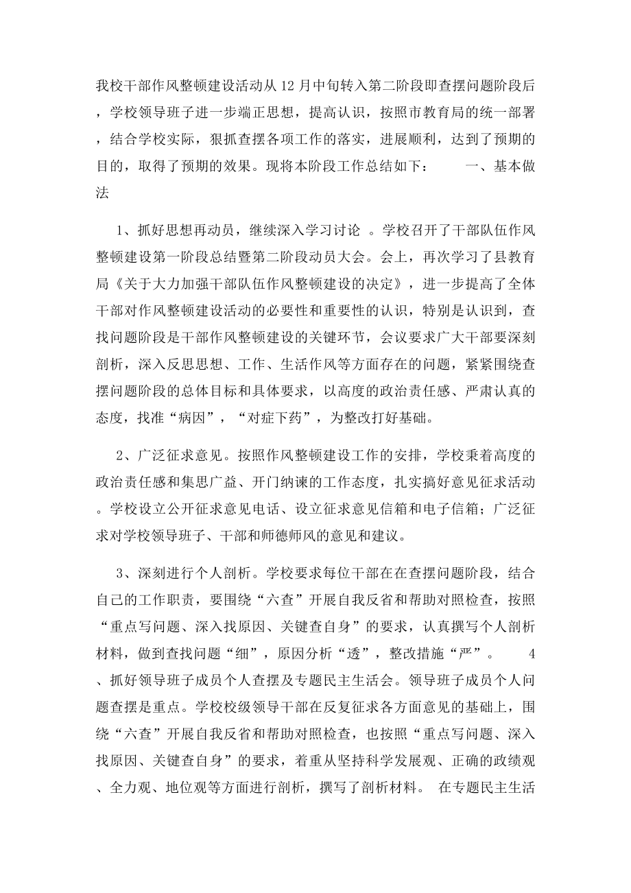 作风纪律教育整顿活动阶段工作总结.docx_第3页