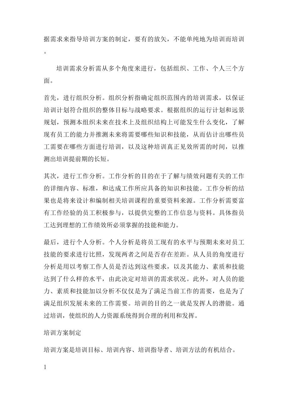 员工培训方案设计.docx_第2页