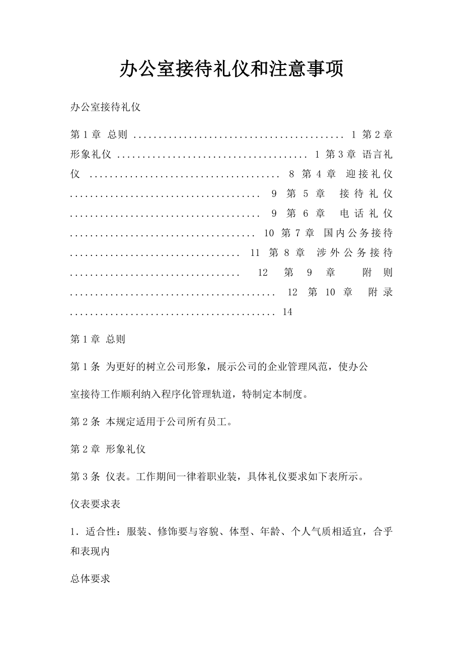 办公室接待礼仪和注意事项.docx_第1页