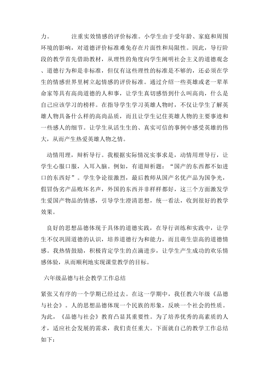 六年级品德与社会教学反思.docx_第3页