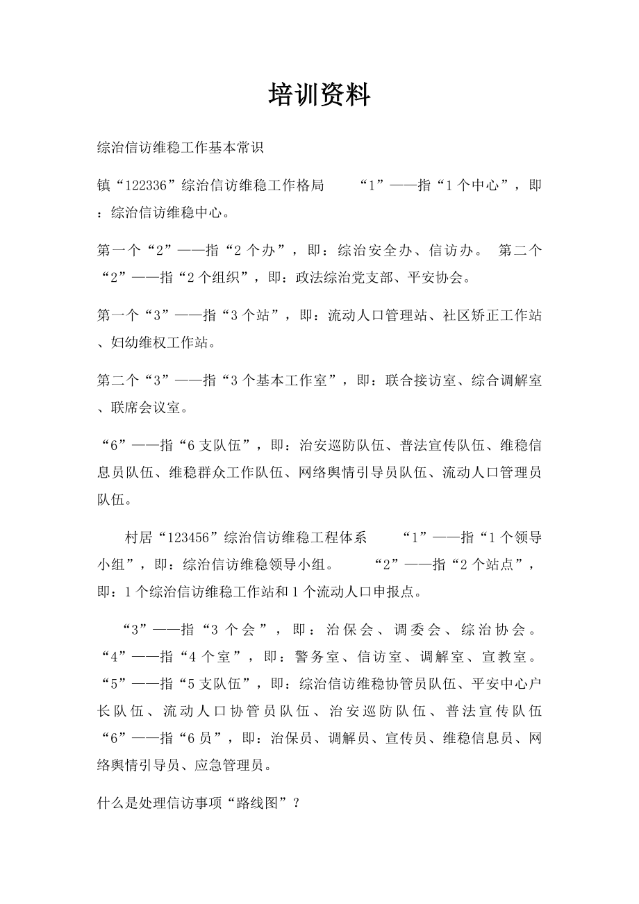 培训资料.docx_第1页