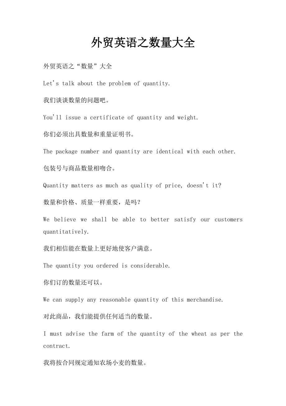 外贸英语之数量大全.docx_第1页