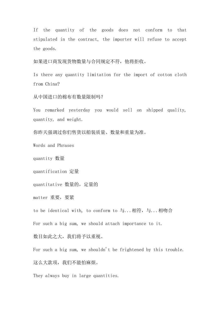 外贸英语之数量大全.docx_第2页