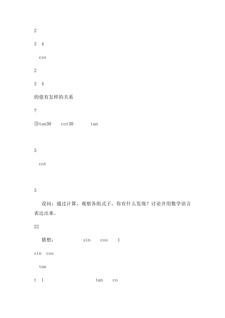 同角三角函数关系说课稿.docx_第3页