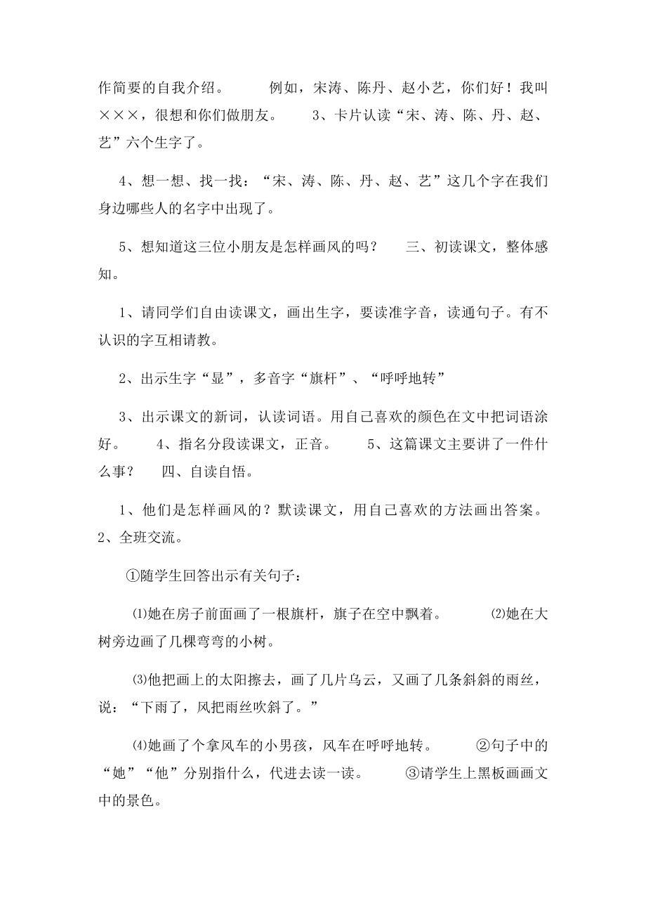 人教二年级语文下册第四单元画风教案.docx_第2页