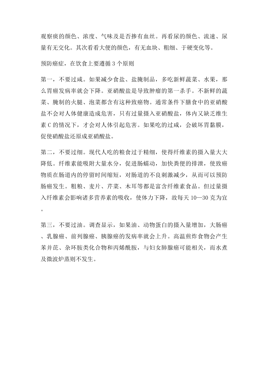 头皮上摸到它多是癌症征兆.docx_第3页