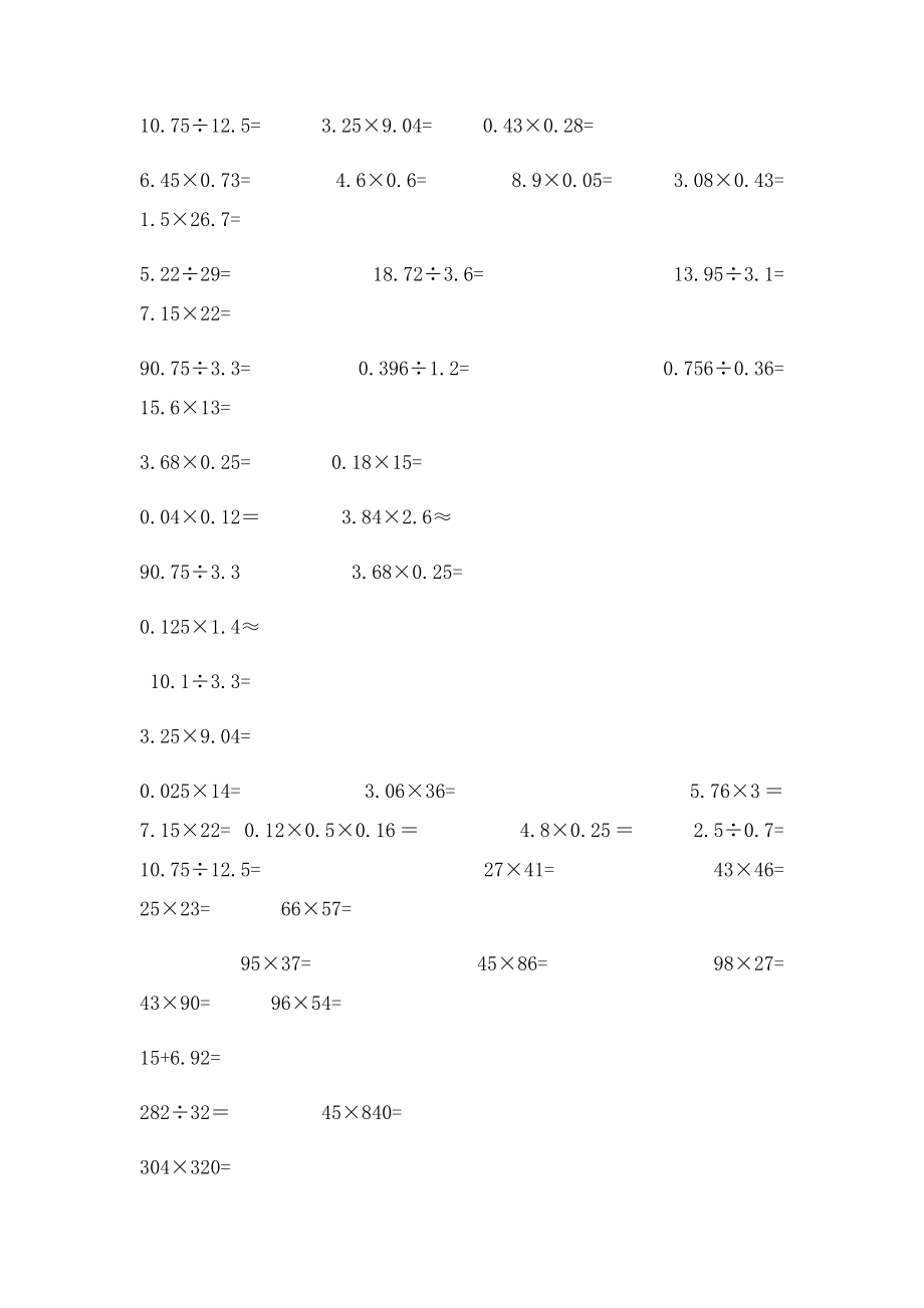 五年级上册数学作业竖式题脱式题解方程应用题.docx_第2页