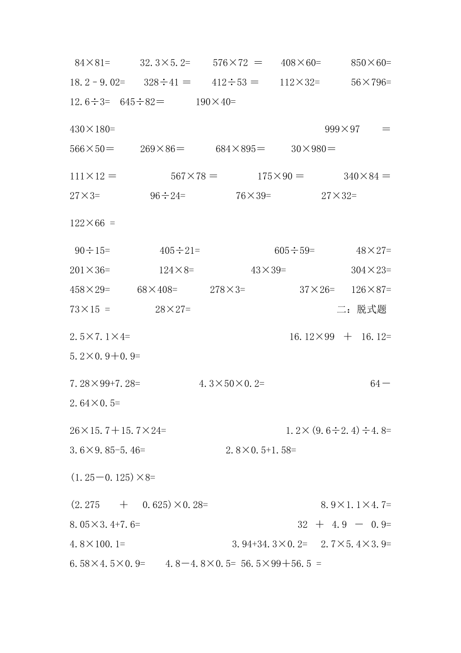 五年级上册数学作业竖式题脱式题解方程应用题.docx_第3页