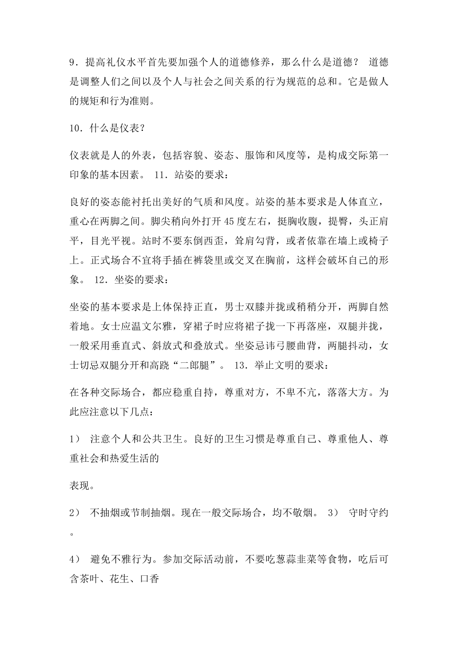 商务礼仪知识大全(2).docx_第2页