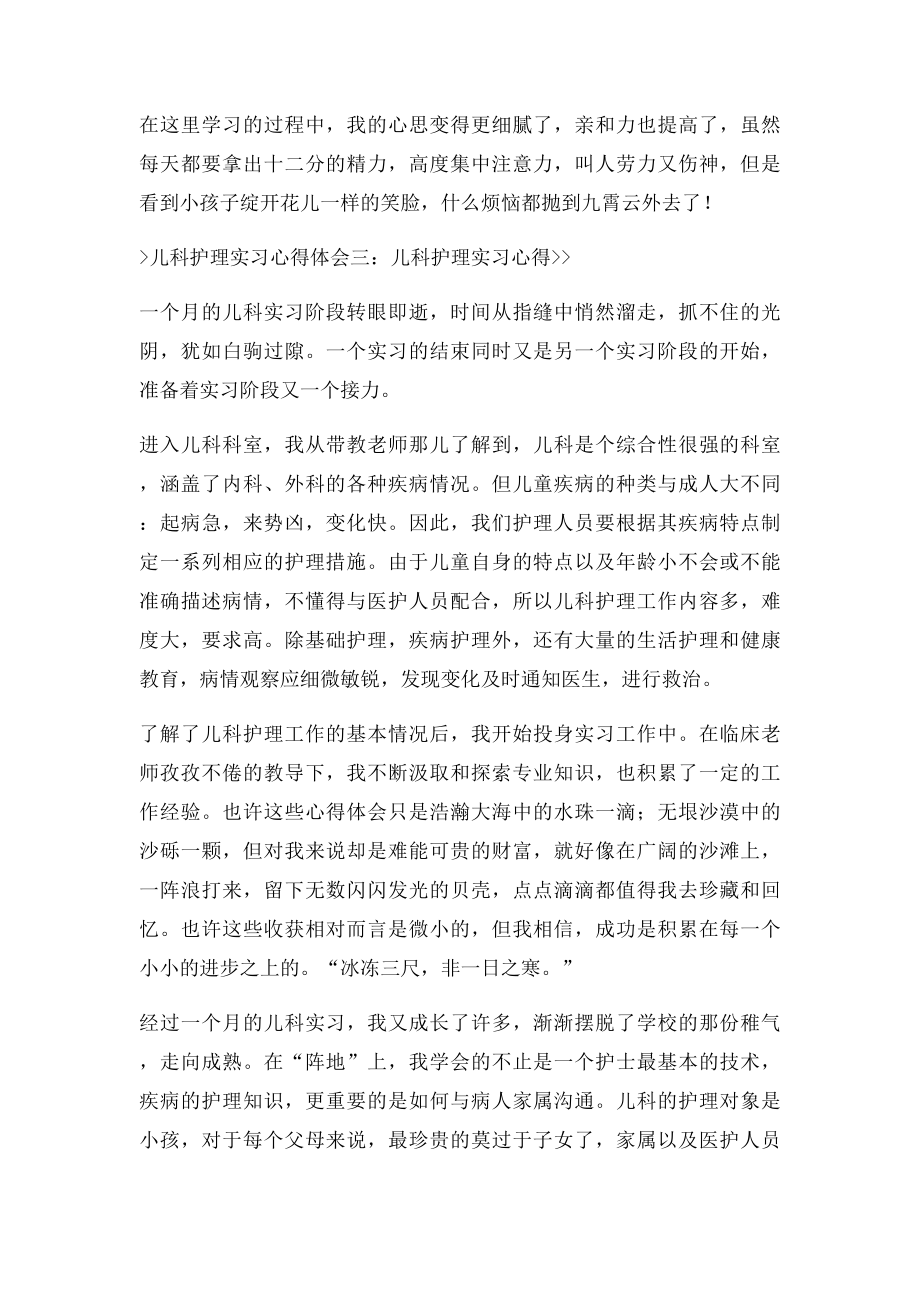 儿科护理实习心得体会.docx_第3页