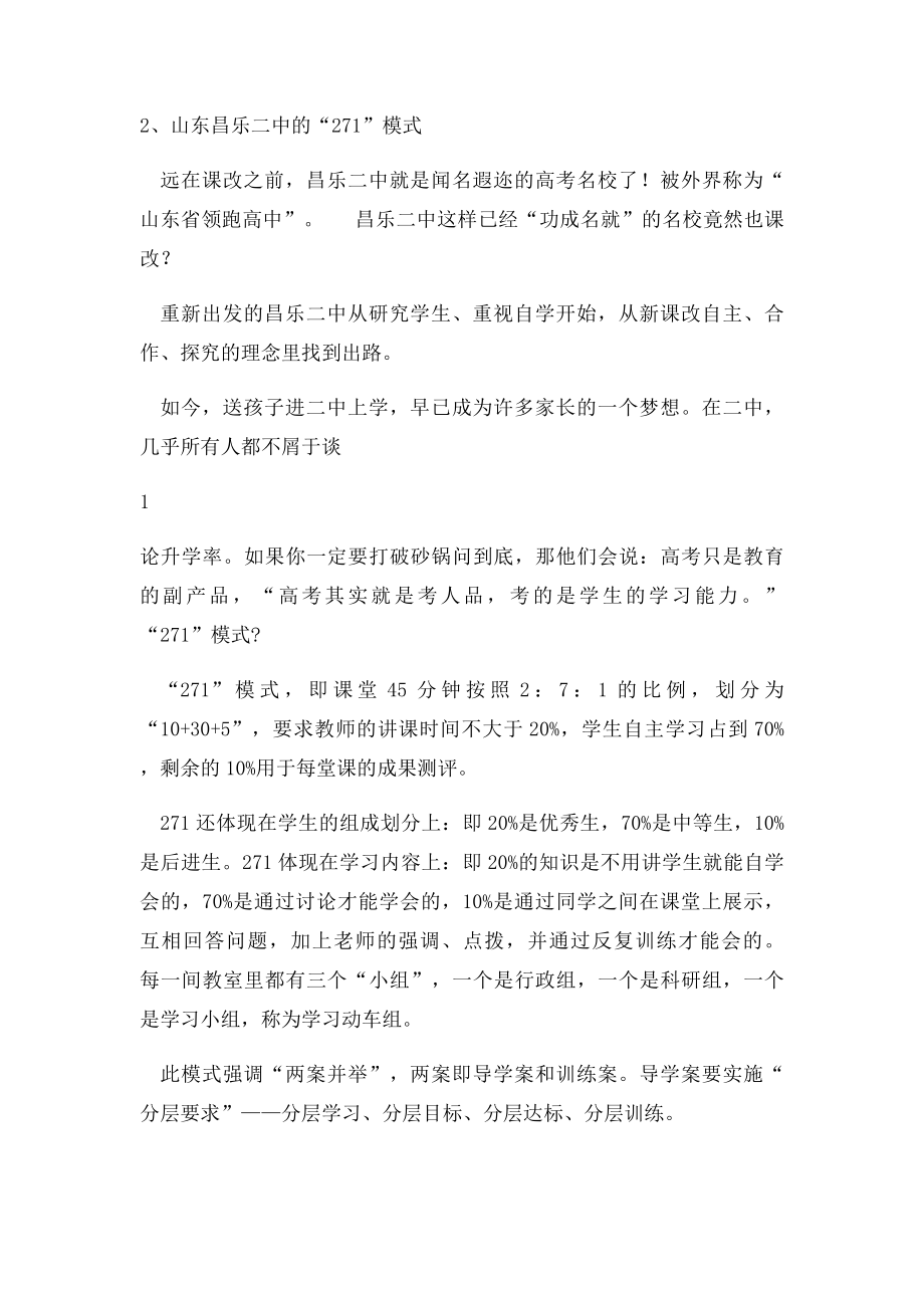 全国十大高效课堂教学模式.docx_第2页