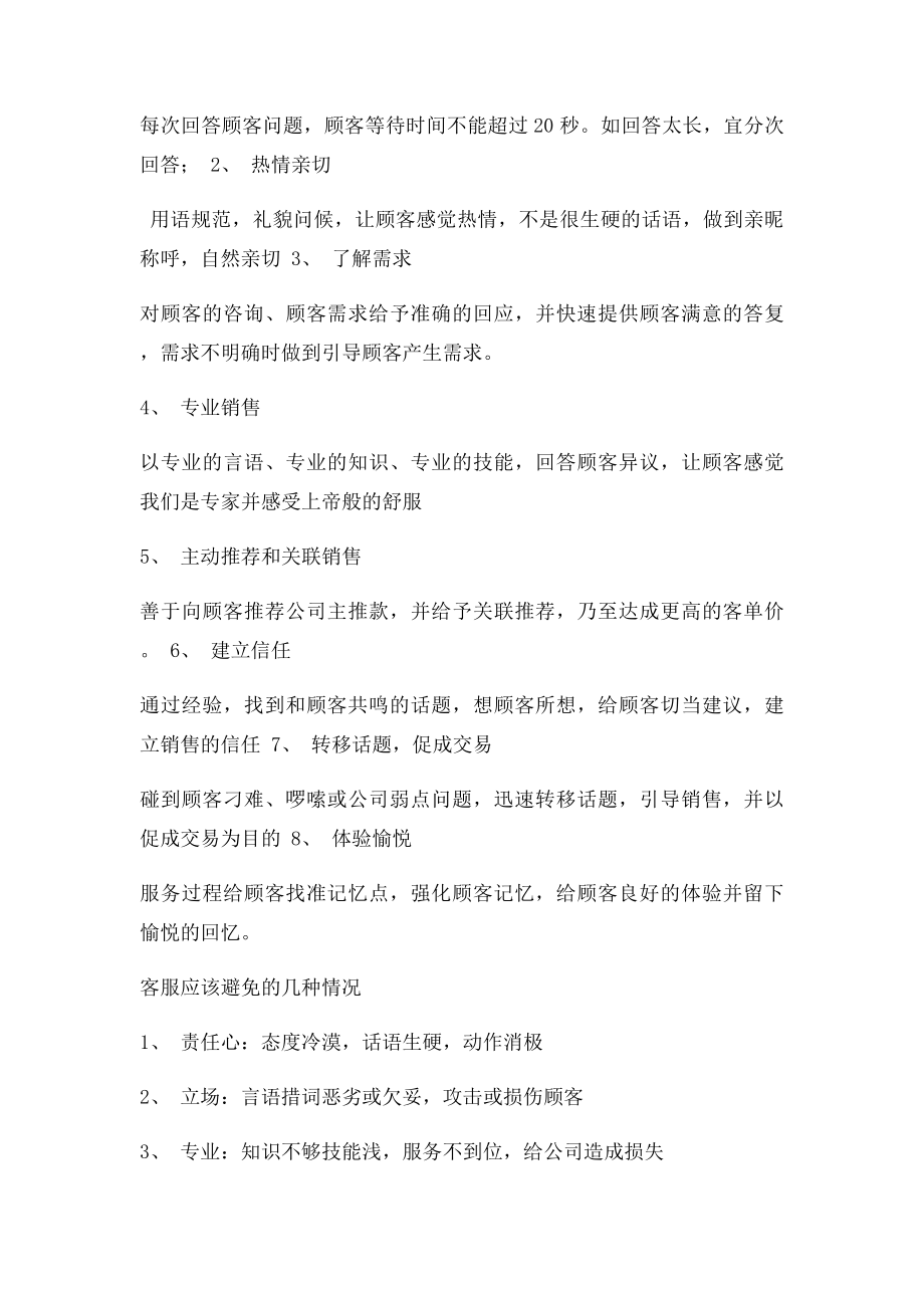 天猫客服培训项目及专业用语.docx_第2页