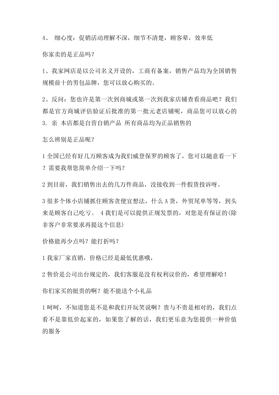 天猫客服培训项目及专业用语.docx_第3页