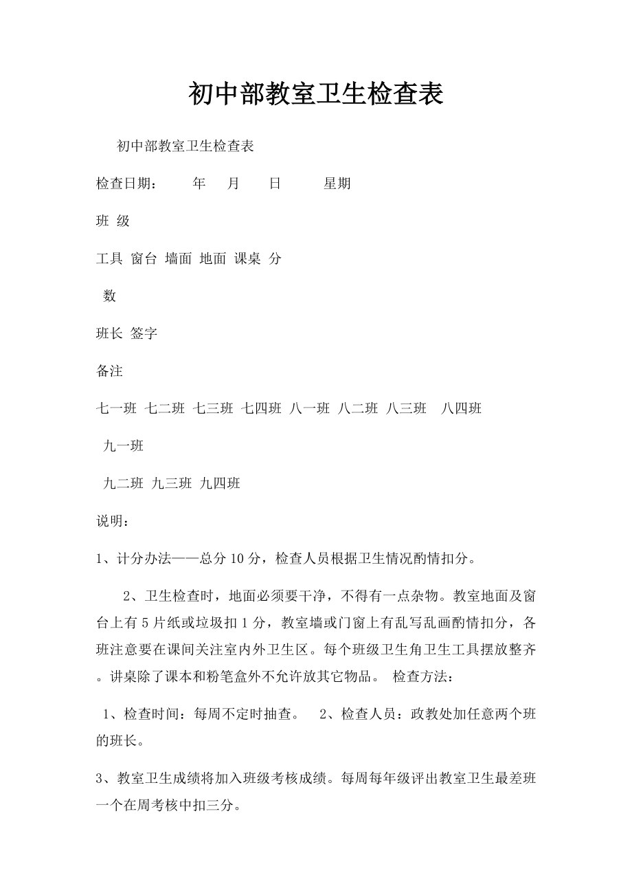 初中部教室卫生检查表.docx_第1页