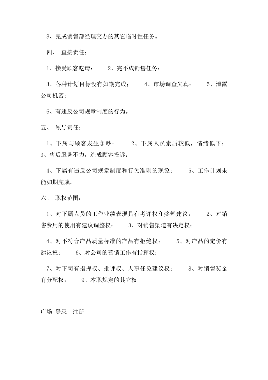 区域经理岗位职责.docx_第2页