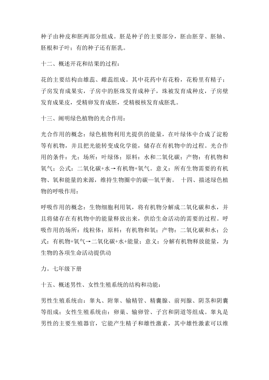 人教九年级生物复习提纲.docx_第3页