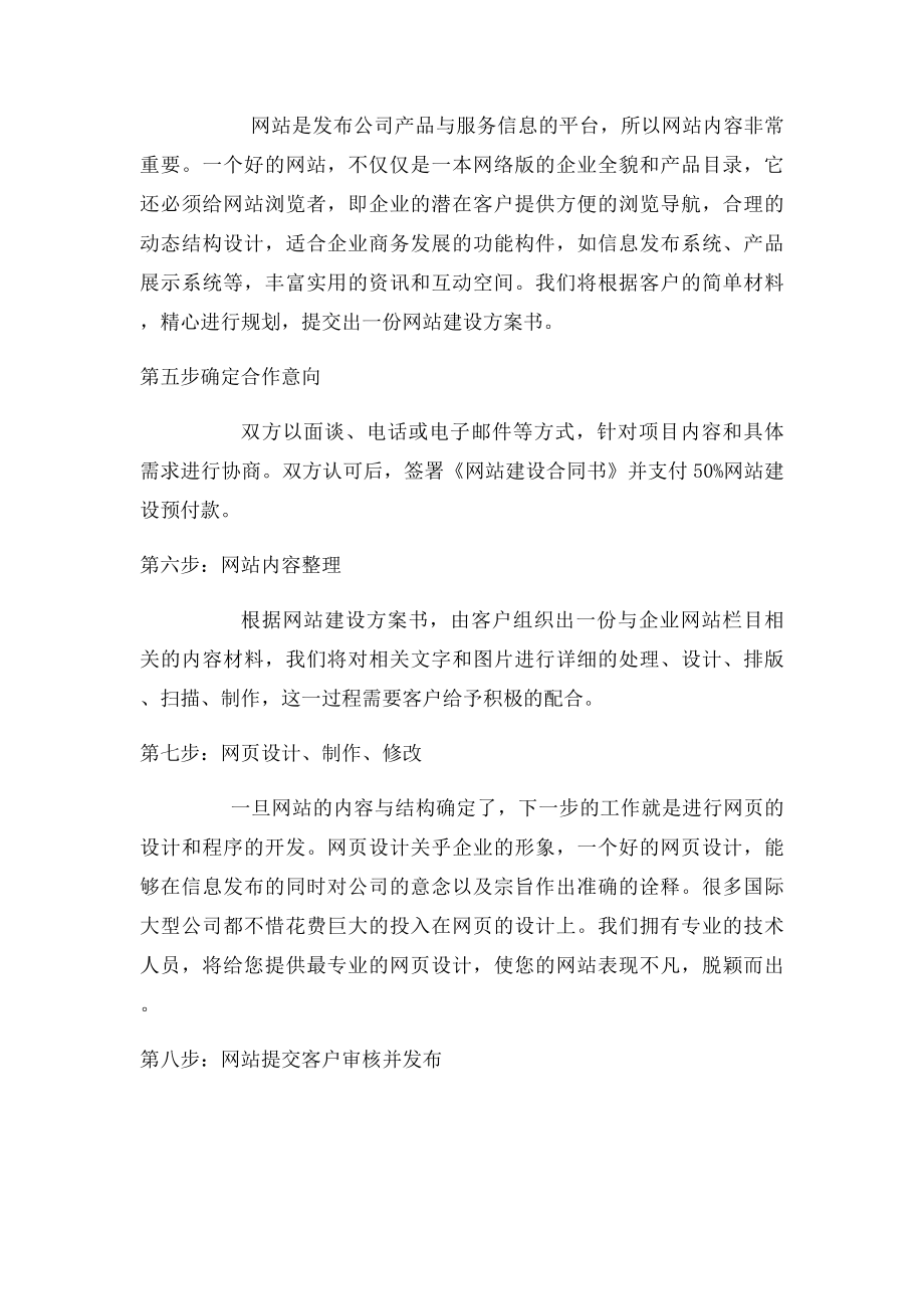 企业网站建设流程概述.docx_第2页