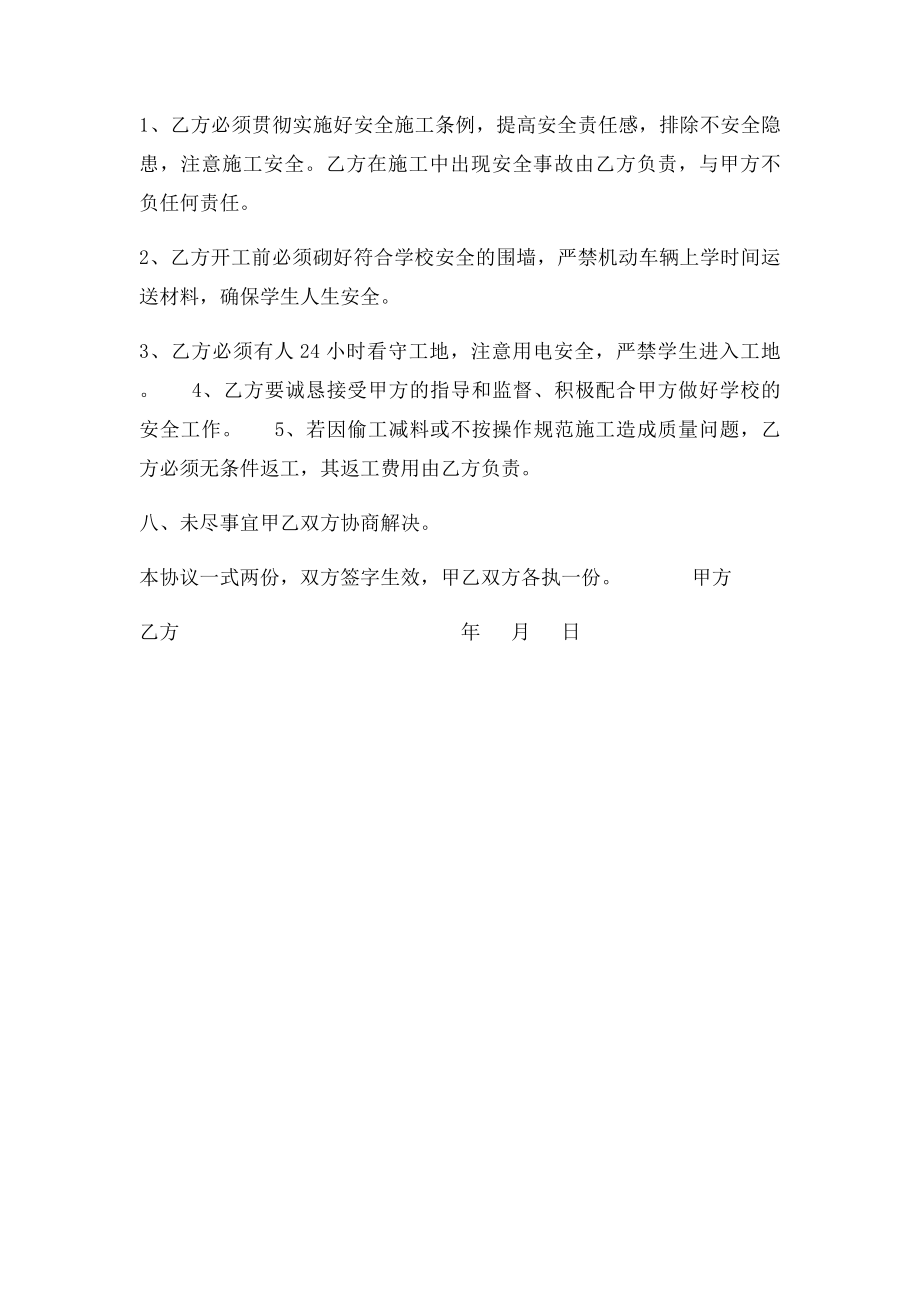 厕所施工合同书.docx_第2页