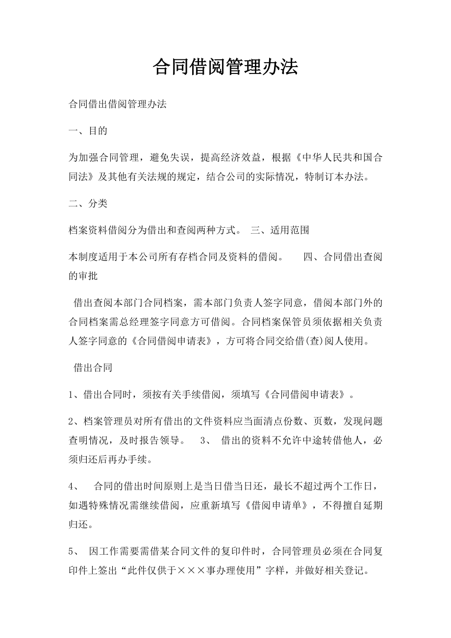 合同借阅管理办法.docx_第1页