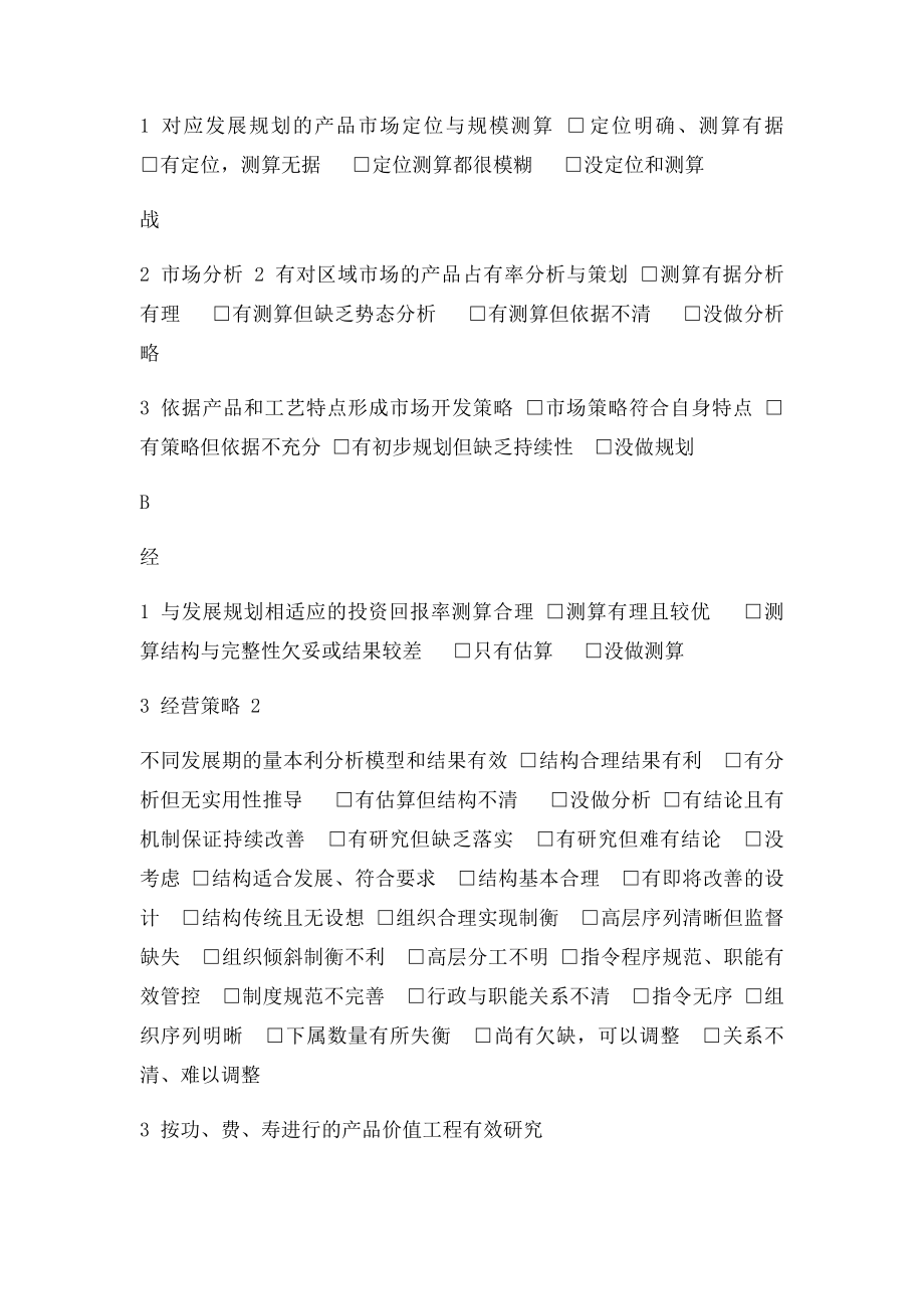 企业经营管理情况调查表.docx_第2页